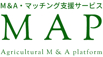 M＆A・マッチング支援サービス MAP Agricultural M&A platform